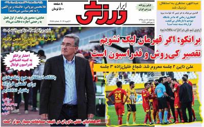 صفحه اول روزنامه های صبح امروز / سه شنبه 14 دي 