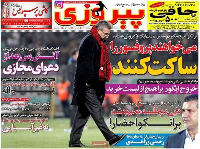 صفحه اول روزنامه های صبح امروز / سه شنبه 14 دي 
