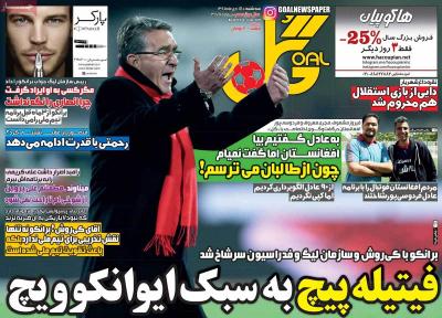 صفحه اول روزنامه های صبح امروز / سه شنبه 14 دي 