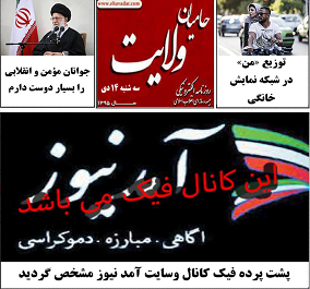 پیامک های عاشقانه عامل قتل شوهر به دست زن و فرزندان!/ روزنامه الکترونیکی 527حامیان ولایت منتشر شد.