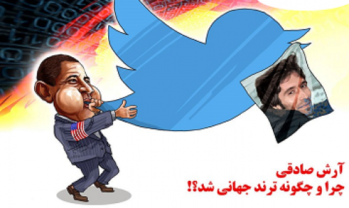 کاریکاتور/ آرش صادقی، ترند جهانی شد !!! 