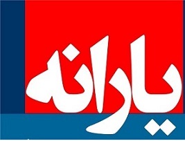 افزایش یارانه ی نیازمندان