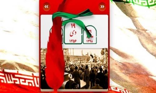 پوستر/ 19دی، سالروز بهار خون و قیام