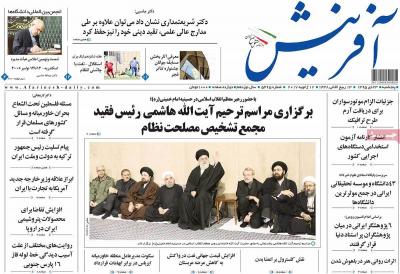 صفحه اول روزنامه های صبح امروز / پنجشنبه 23 دي 