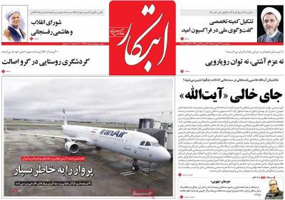 صفحه اول روزنامه های صبح امروز / پنجشنبه 23 دي 