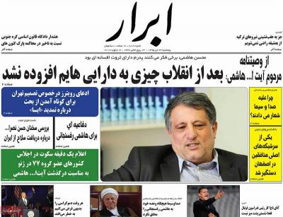 صفحه اول روزنامه های صبح امروز / پنجشنبه 23 دي 