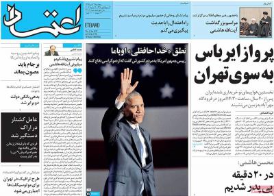 صفحه اول روزنامه های صبح امروز / پنجشنبه 23 دي 