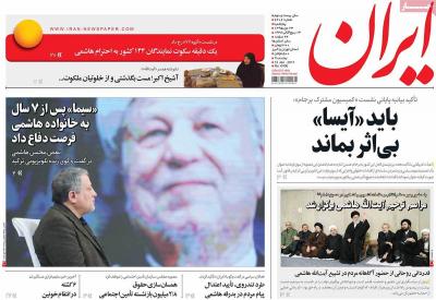 صفحه اول روزنامه های صبح امروز / پنجشنبه 23 دي 