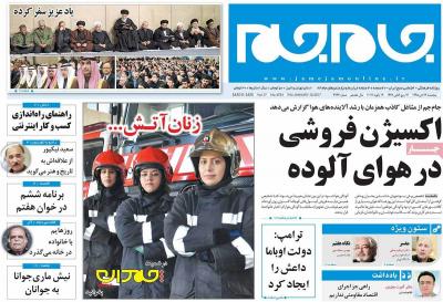 صفحه اول روزنامه های صبح امروز / پنجشنبه 23 دي 