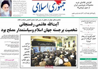 صفحه اول روزنامه های صبح امروز / پنجشنبه 23 دي 