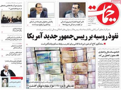 صفحه اول روزنامه های صبح امروز / پنجشنبه 23 دي 