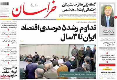 صفحه اول روزنامه های صبح امروز / پنجشنبه 23 دي 
