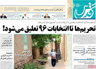 صفحه اول روزنامه های صبح امروز / پنجشنبه 23 دي 