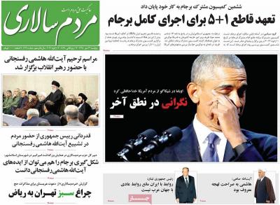 صفحه اول روزنامه های صبح امروز / پنجشنبه 23 دي 