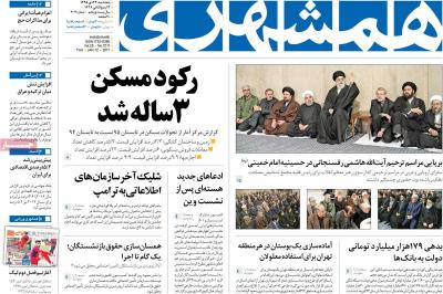 صفحه اول روزنامه های صبح امروز / پنجشنبه 23 دي 
