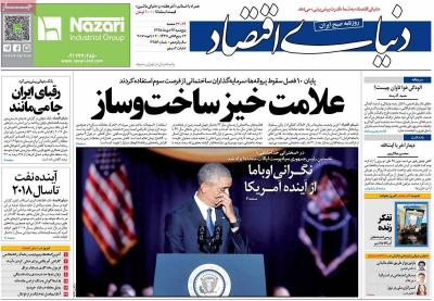 صفحه اول روزنامه های صبح امروز / پنجشنبه 23 دي 