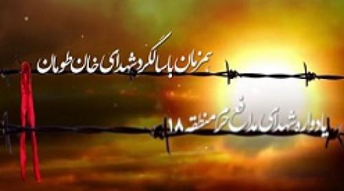 یادواره شهدای مدافع حرم فردا برگزار می شود+فیلم