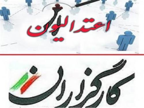 کابینه دولت آینده تغییر می کند/ هماهنگی بین اعتدالیون و کارگزاران جهت انتخاب وزرای آینده