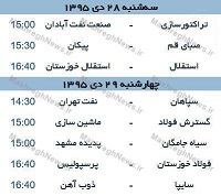عکس/بازی های هفته هفدهم لیگ برتر فوتبال 
