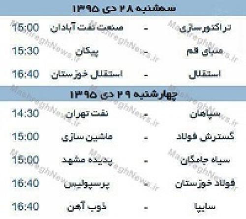 عکس/بازی های هفته هفدهم لیگ برتر فوتبال 