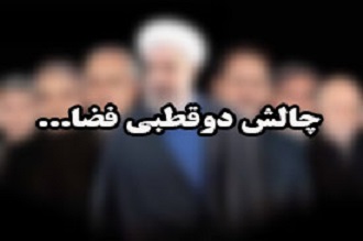 تضمین پیروزی اعتدالیون در گرو دوقطبی سازی فضا/ بهترین کار برای پیروزی اعتدالیون مظلوم نمایی است