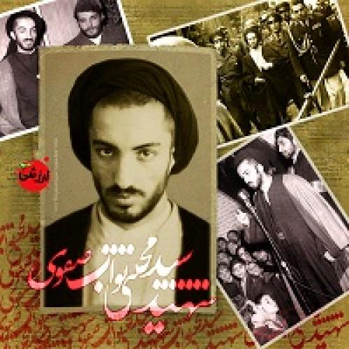 به بهانه سالگرد شهید مجتبی نواب صفوی،رهبر تشکیلات تروریستی فدائیان اسلام/ در پای جوخه اعدام تقاضای آب برای غسل شهادت نمود+فعالیت های شهید+مداحی