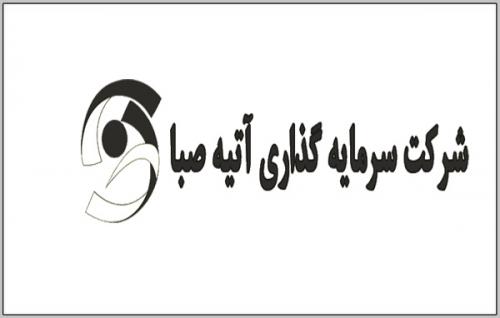 قرار داد با یک همکار دولت غاصب اسرائیل در شرکت آتیه صبا + سند