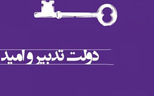 اعتدالیون در تلاش برای تغییر در برخی تاکتیک های انتخاباتی خود می باشند/ اقدامات این روزهای اعتدالیون برای بردن انتخابات 96
