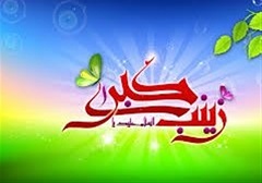 برنامه هیأت‌ها در شب ولادت حضرت زینب