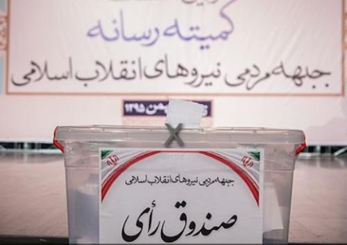 فیلم/ کمیته رسانه جبهه مردمی نیروهای انقلاب اسلامی رای‌گیری شد