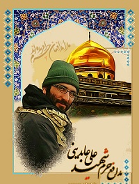 شهید مدافع حرمی که پس از سه بار مجروح شدن حاضر به ماندن نشد/ در دفاع از حرم حضرت زیبنب راه شهادت را برگزید+مداحی