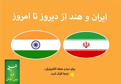 هند ایران را متهم کرد 