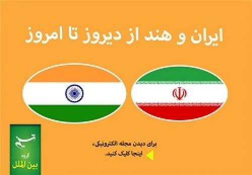 هند ایران را متهم کرد 