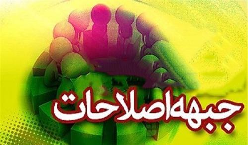 گزارشی از محرمانه های یک جبهه / فراز ونشیب های جبهه اصلاحات تمامی ندارد