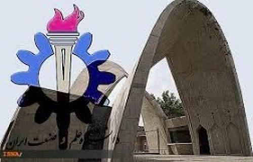سربازان پذیرش شده در دانشگاه علم و صنعت 