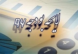 آغاز بررسی بودجه ۹۶در صحن مجلس