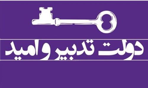 کارنامه خالی و افتضاح اعتدالیون / مدیریت بحران به «بحران مدیریت» تبدیل شده است
