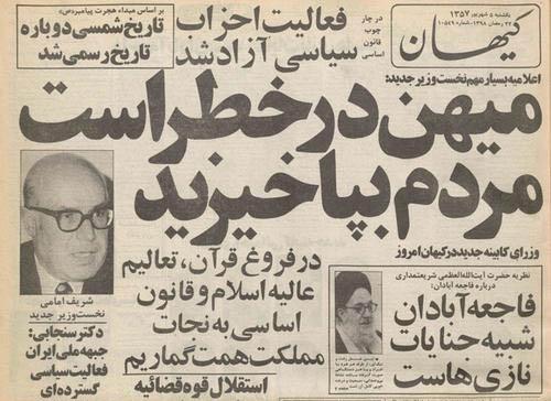 از شریف امامی تا یکی از سران فتنه / طرح آشتی ملی