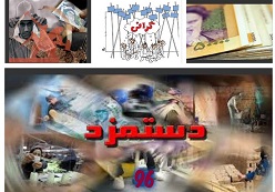 دستمزد پیشنهادیی3میلیونی برای کارگران 