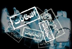 نام‌نویسی از داوطلبان انتخابات مجلس اغازشد