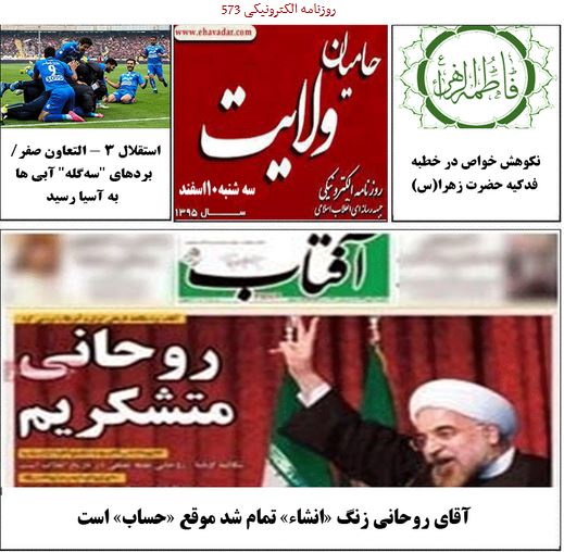 سرکرده اراذل و اوباش در پارتی شبانه به دام افتاد/ روزنامه الکترونیکی 573حامیان ولایت منتشر شد.