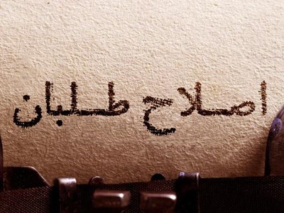 پایان پیاده‌روی روی مرز انقلاب/چرا " آشتی ملی" به دیوار خورد؟