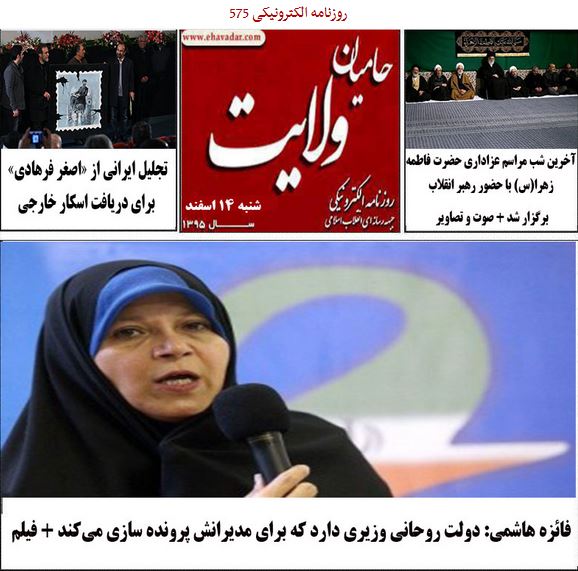 دختران فراری ترمینال غرب شب ها کجا می رفتند؟! / راننده اتوبوس ها چه می گفتند؟/ روزنامه الکترونیکی 575حامیان ولایت منتشر شد.