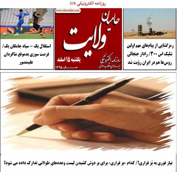 دوباره عشق تلگرامی و قصه تلخ دختر 14 ساله برای مادر بی نوا!/ روزنامه الکترونیکی 576حامیان ولایت منتشر شد.