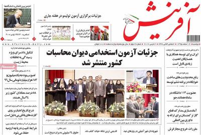 صفحه اول روزنامه های صبح امروز / دوشنبه 16 اسفند 