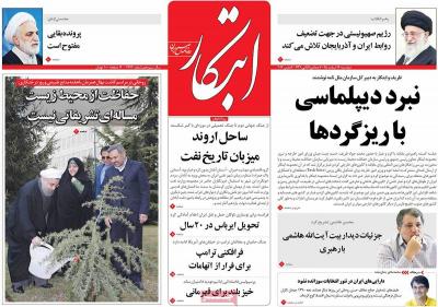 صفحه اول روزنامه های صبح امروز / دوشنبه 16 اسفند 