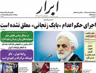 صفحه اول روزنامه های صبح امروز / دوشنبه 16 اسفند 
