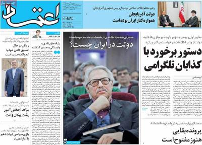 صفحه اول روزنامه های صبح امروز / دوشنبه 16 اسفند 