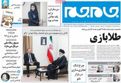 صفحه اول روزنامه های صبح امروز / دوشنبه 16 اسفند 