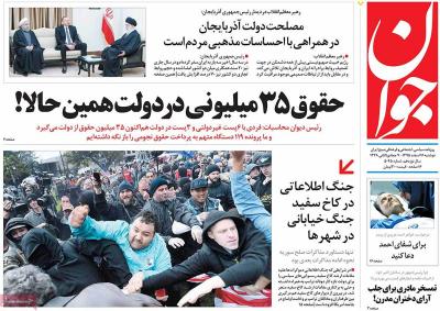 صفحه اول روزنامه های صبح امروز / دوشنبه 16 اسفند 